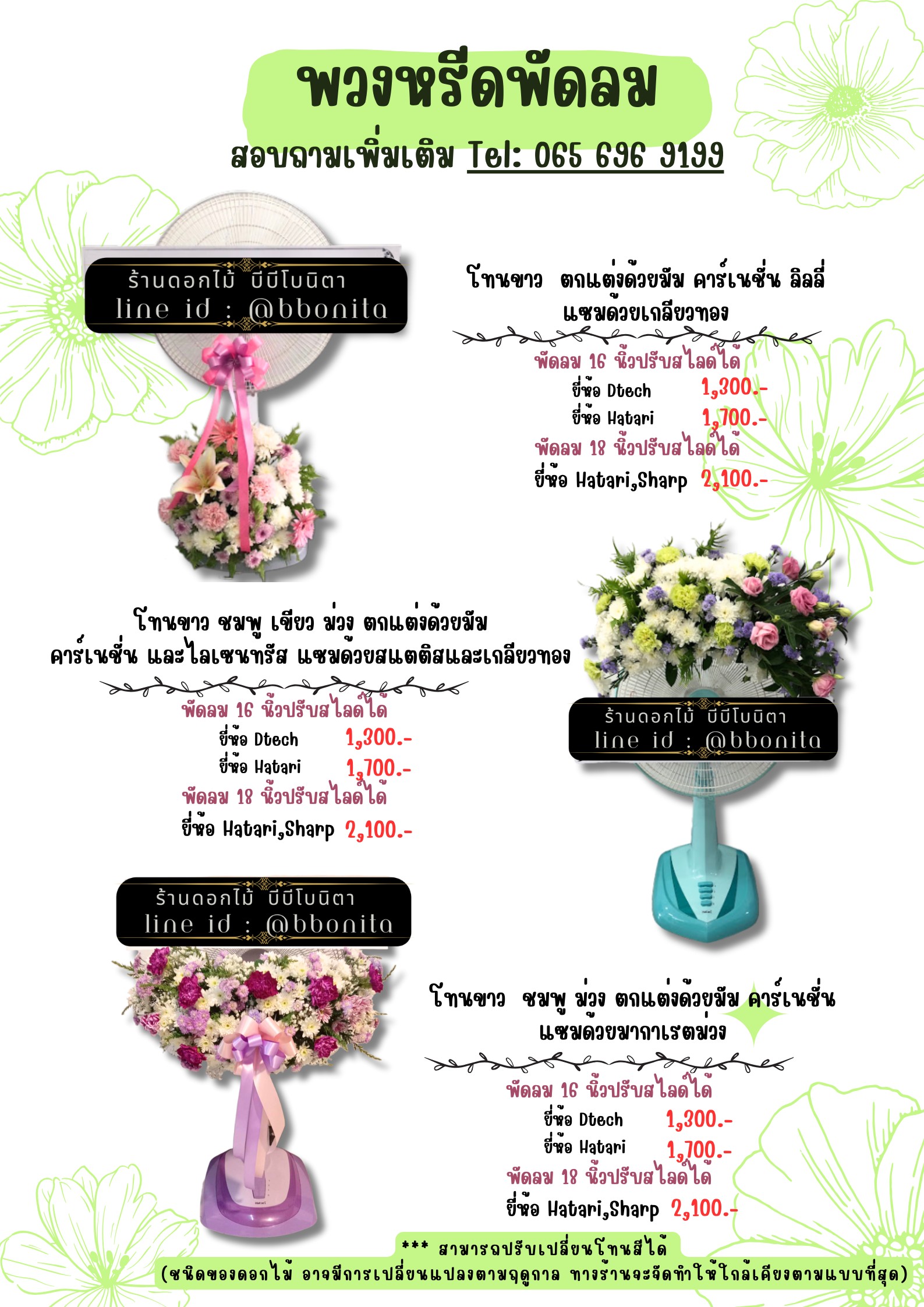 LINE_ALBUM_หรีดพัดลม BBonita_240413_6