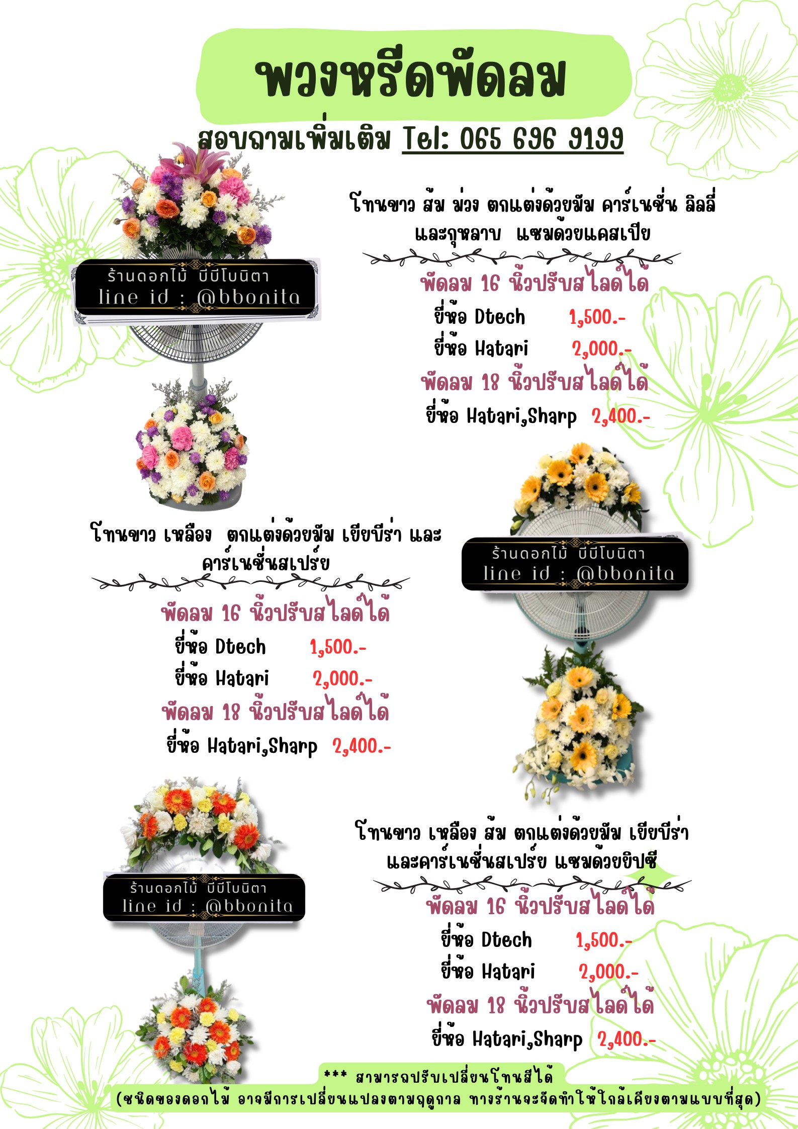 LINE_ALBUM_หรีดพัดลม BBonita_240413_7
