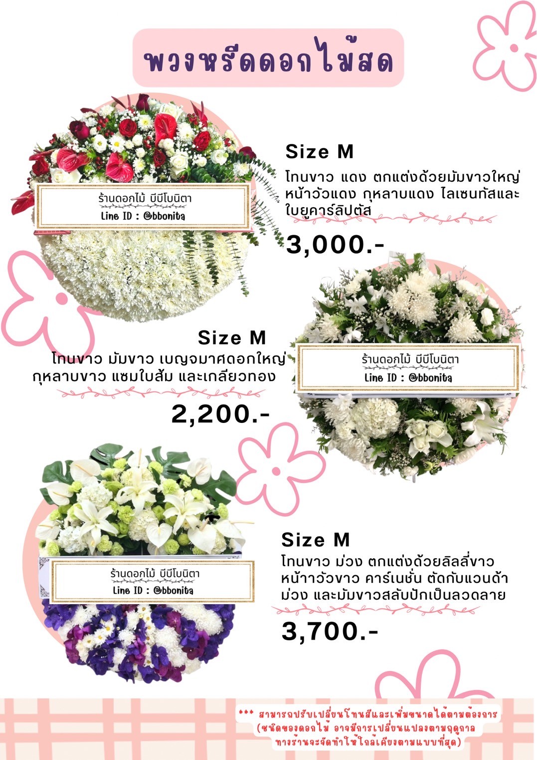 LINE_ALBUM_แคตตาลอค พวงหรีดดอกไม้สด ver.2_240408_1