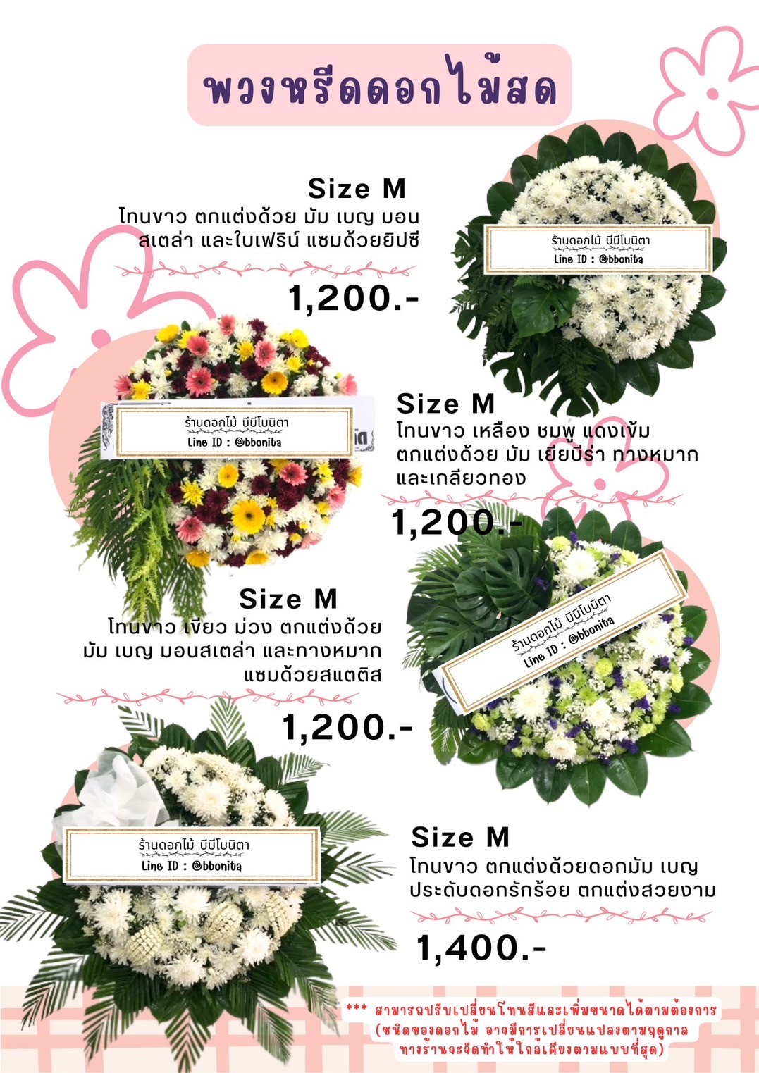 LINE_ALBUM_แคตตาลอค พวงหรีดดอกไม้สด ver.2_240408_12
