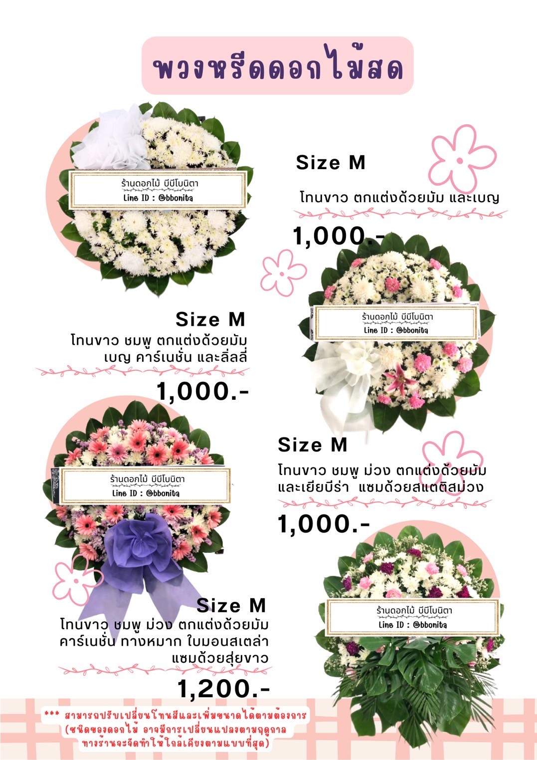LINE_ALBUM_แคตตาลอค พวงหรีดดอกไม้สด ver.2_240408_15 - Copy