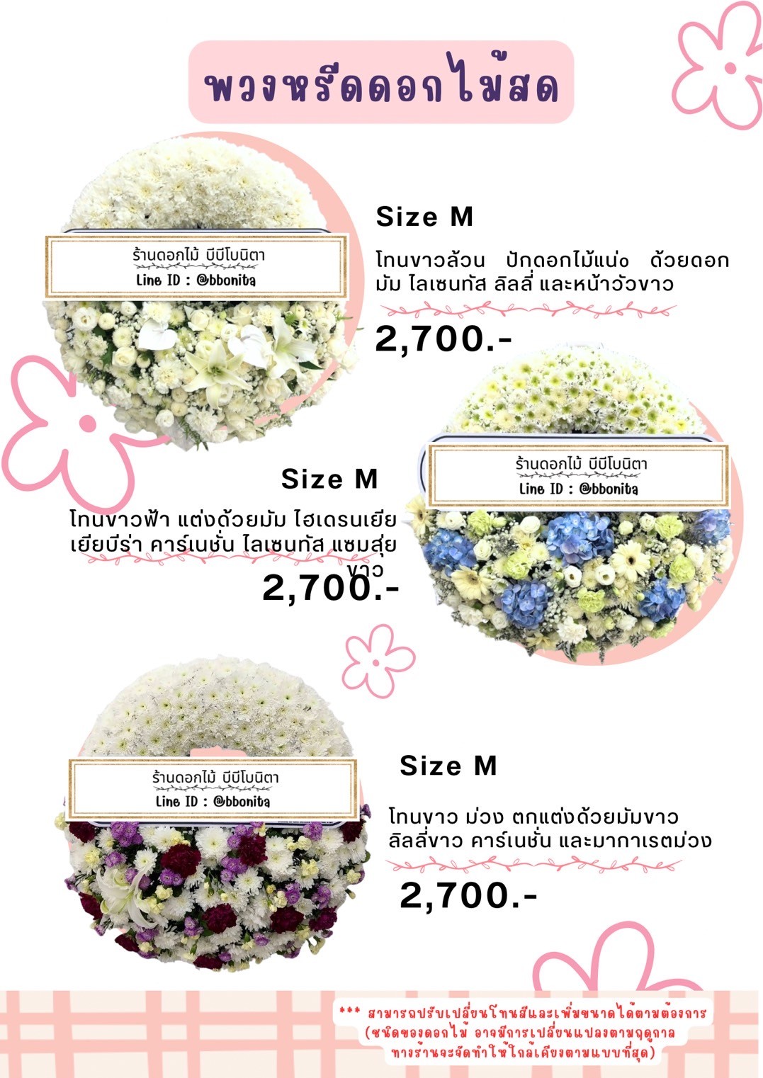 LINE_ALBUM_แคตตาลอค พวงหรีดดอกไม้สด ver.2_240408_2