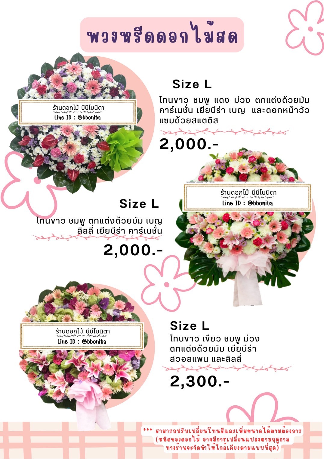LINE_ALBUM_แคตตาลอค พวงหรีดดอกไม้สด ver.2_240408_3