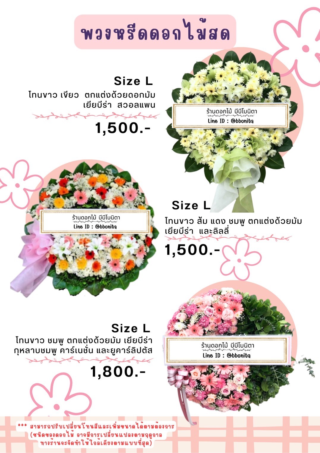 LINE_ALBUM_แคตตาลอค พวงหรีดดอกไม้สด ver.2_240408_4