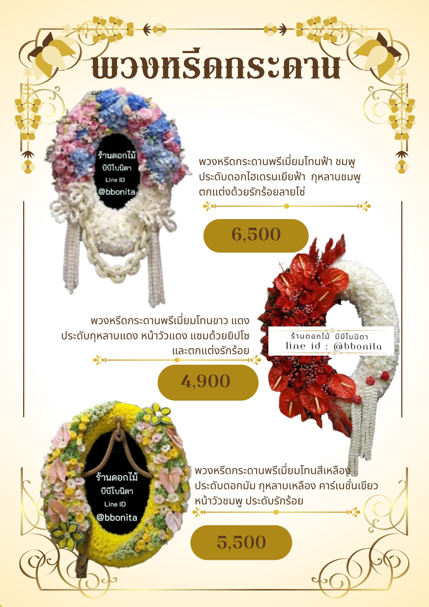 LINE_ALBUM_แคตาลอค หรีดกระดาน ver 2_240413_1