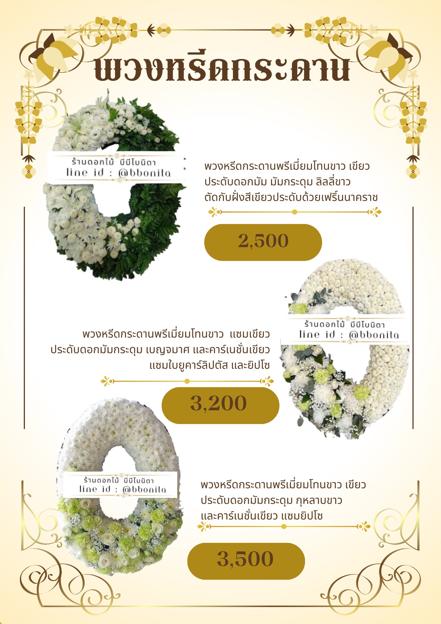 LINE_ALBUM_แคตาลอค หรีดกระดาน ver 2_240413_11