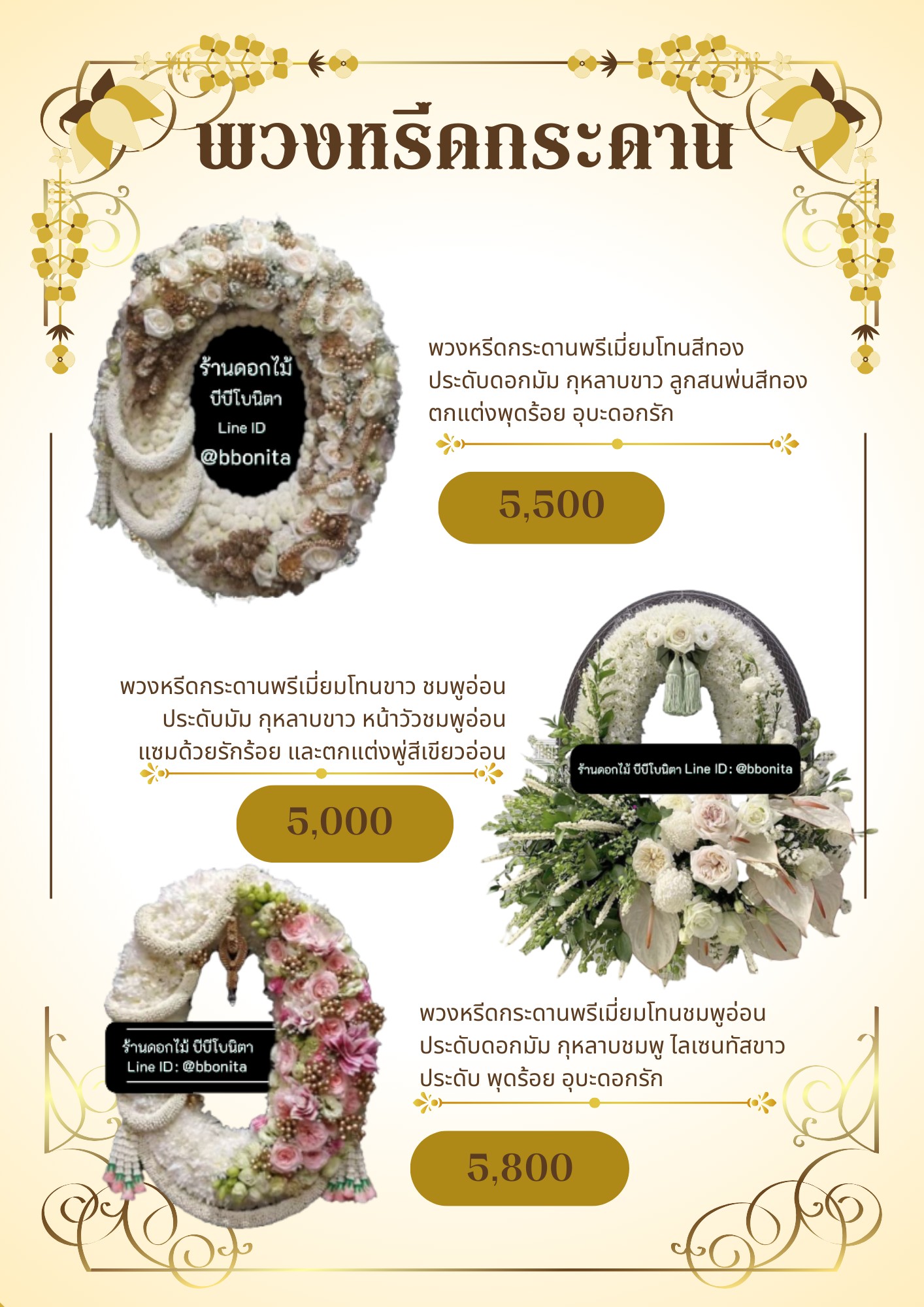 LINE_ALBUM_แคตาลอค หรีดกระดาน ver 2_240413_8